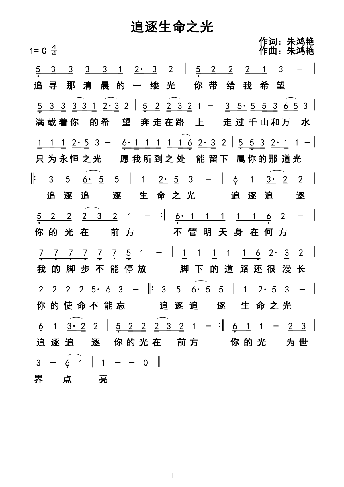 追逐生命之光 官方简谱 第 1 页