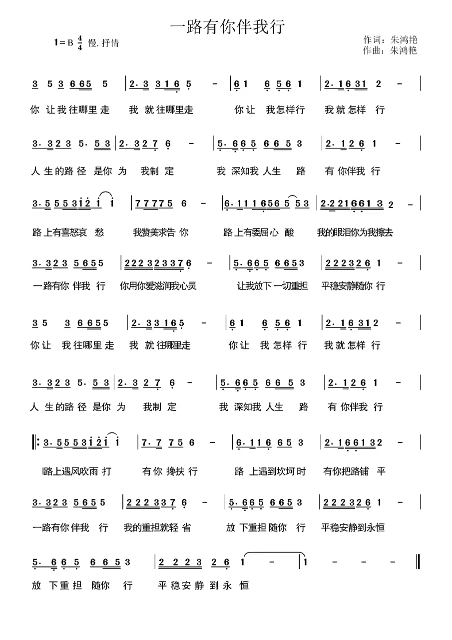 一路有你伴我行 官方简谱 第 1 页