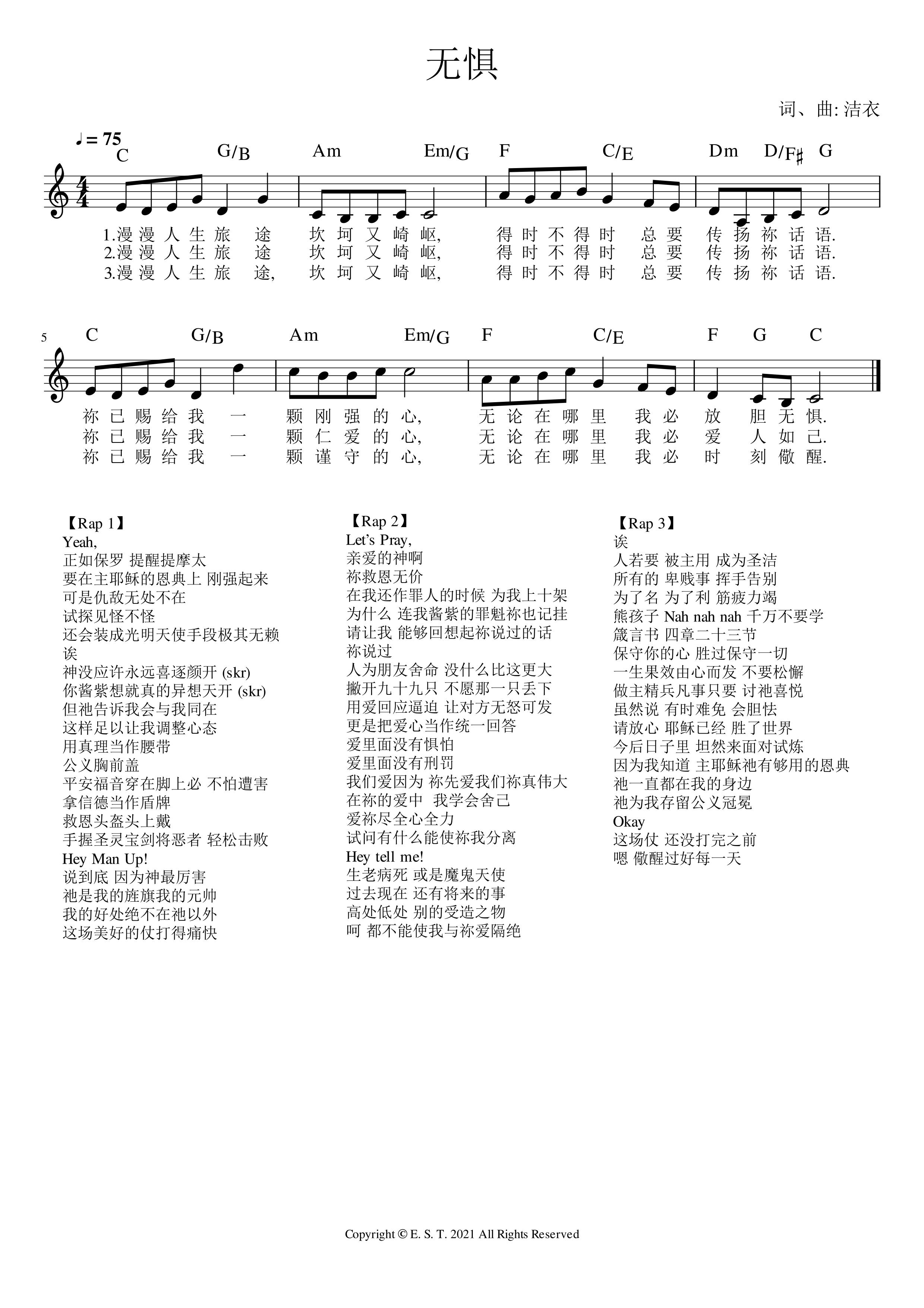 无惧 和弦五线谱 第 1 页