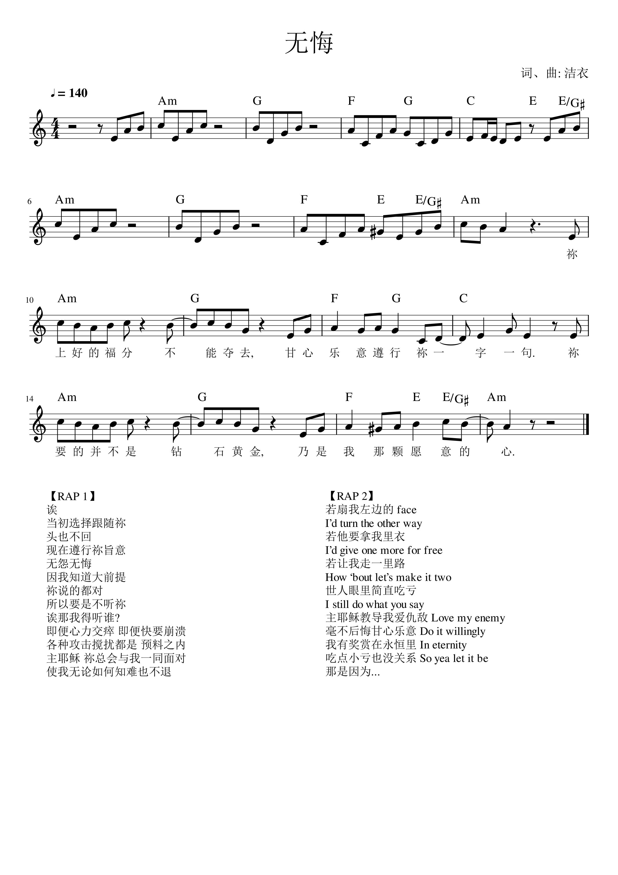 无悔 和弦五线谱 第 1 页