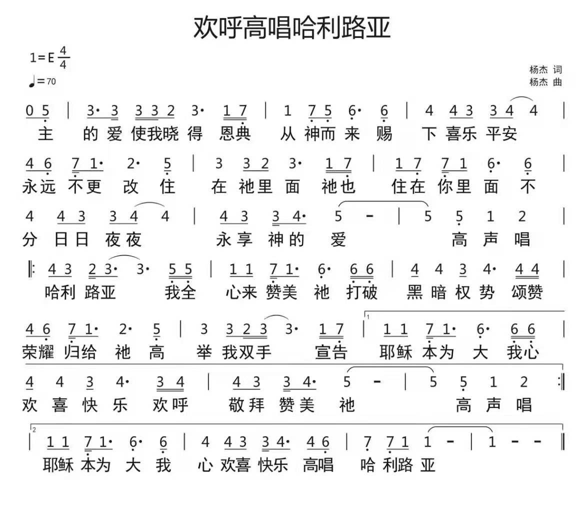 欢呼高唱哈利路亚 简谱 第 1 页
