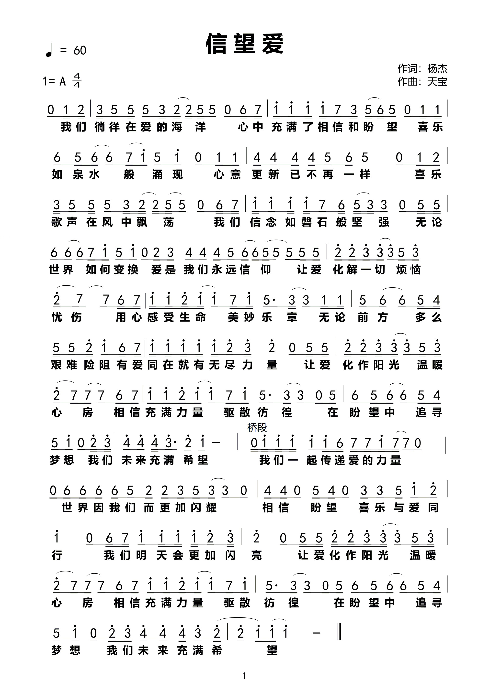 信望爱 官方简谱 第 1 页