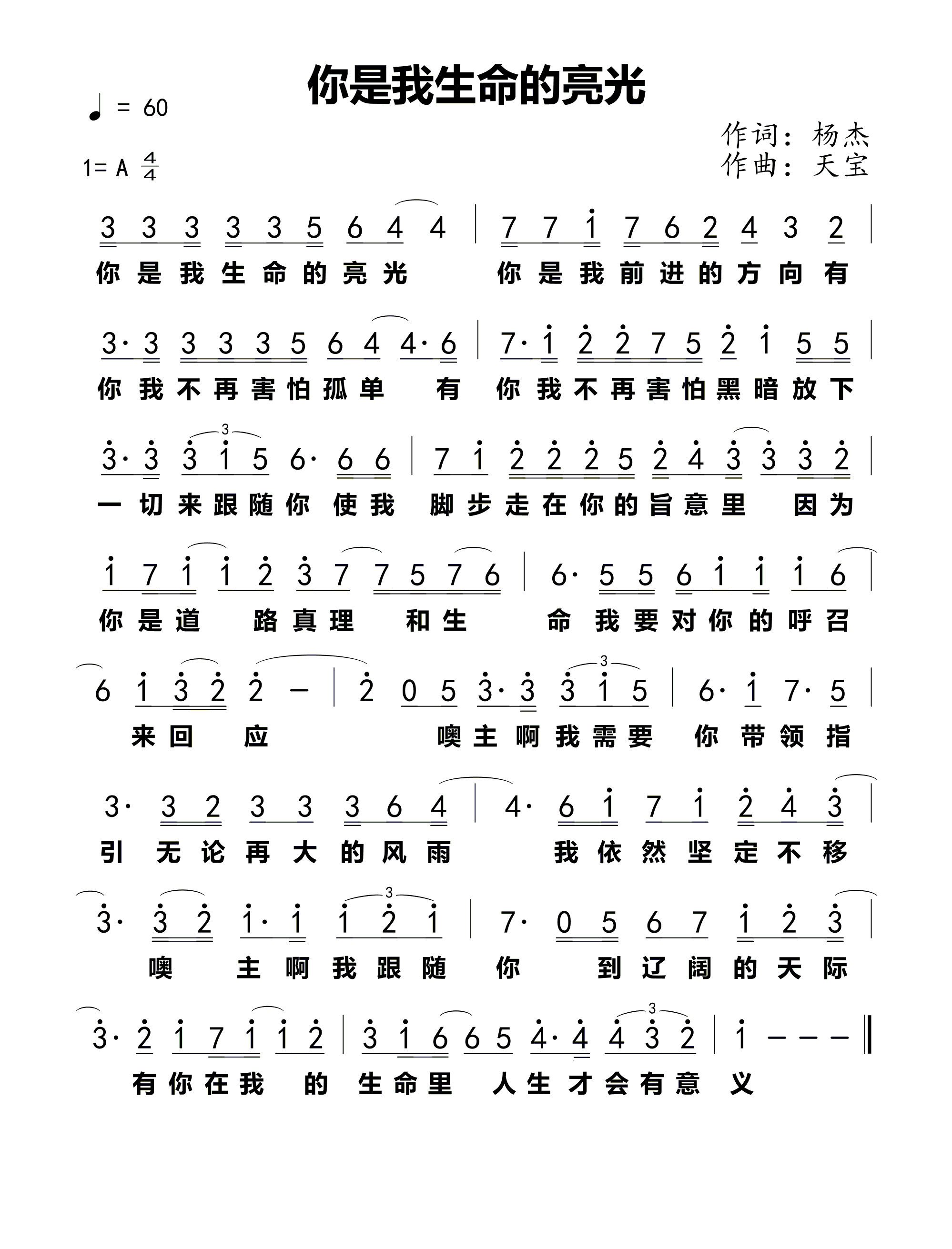 你是我生命的亮光 简谱 第 1 页
