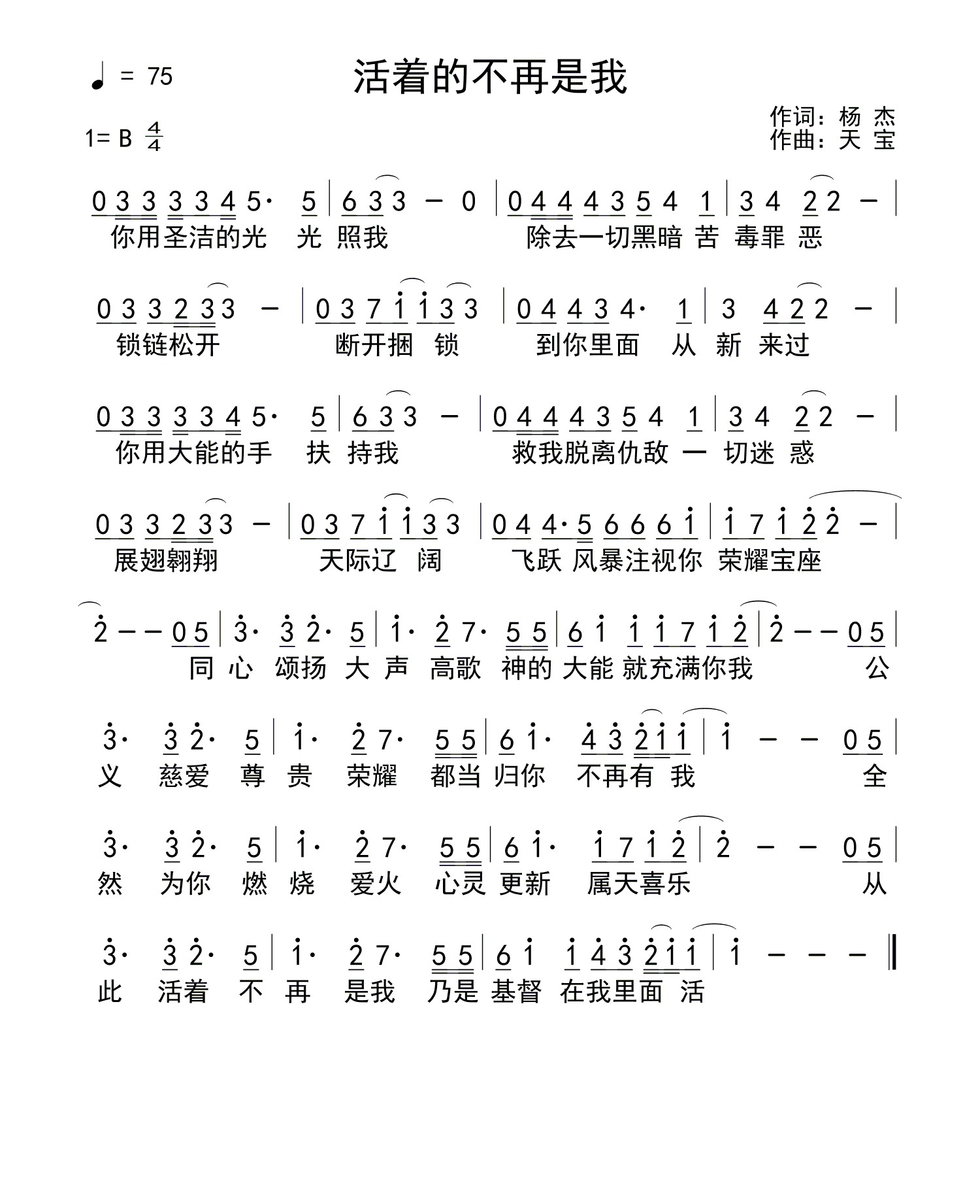 活着的不再是我 官方简谱 第 1 页