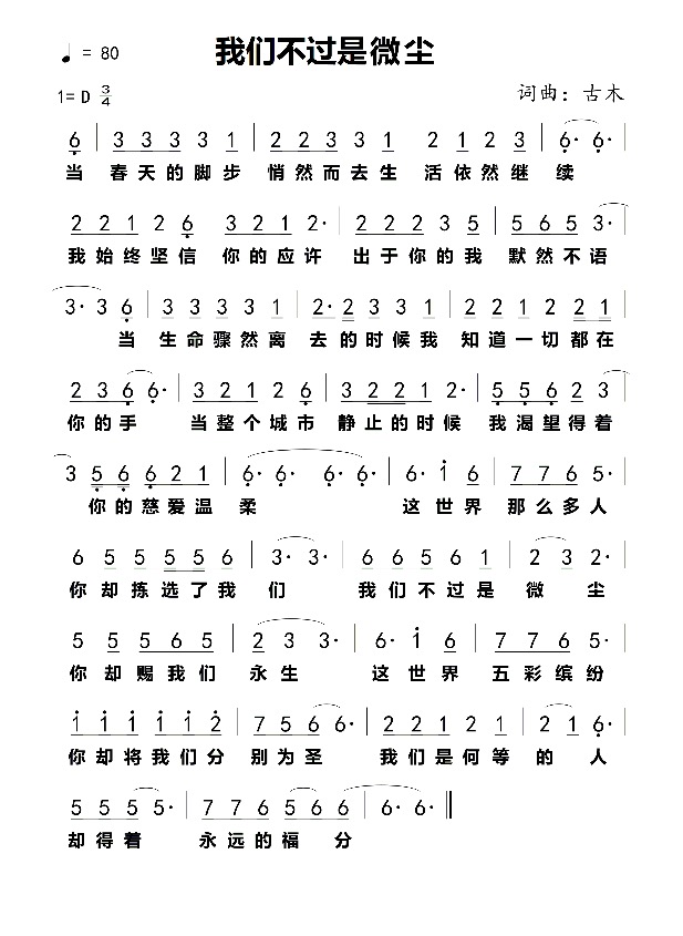 我们不过是微尘 第 1 页