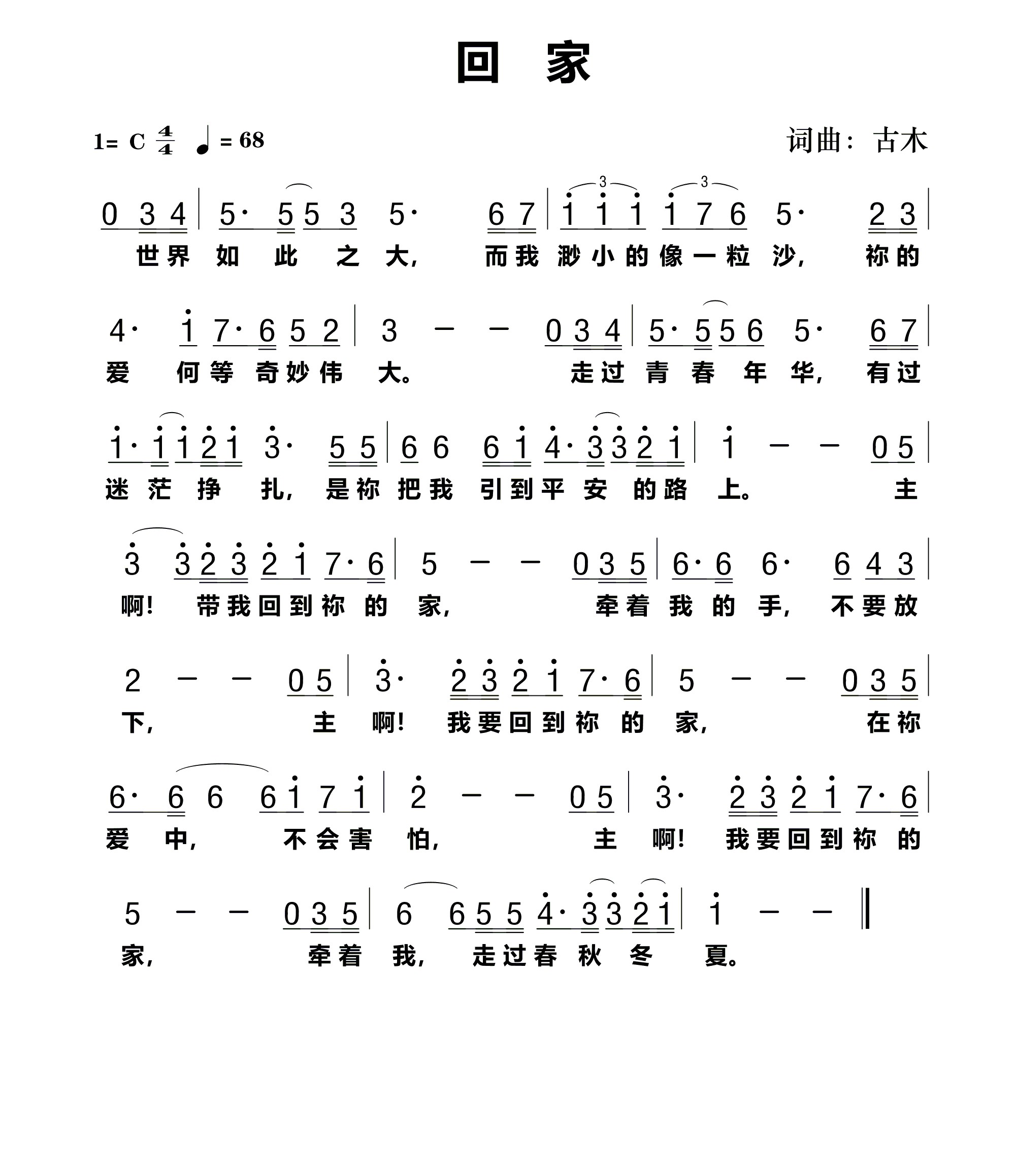 回家 官方简谱 第 1 页