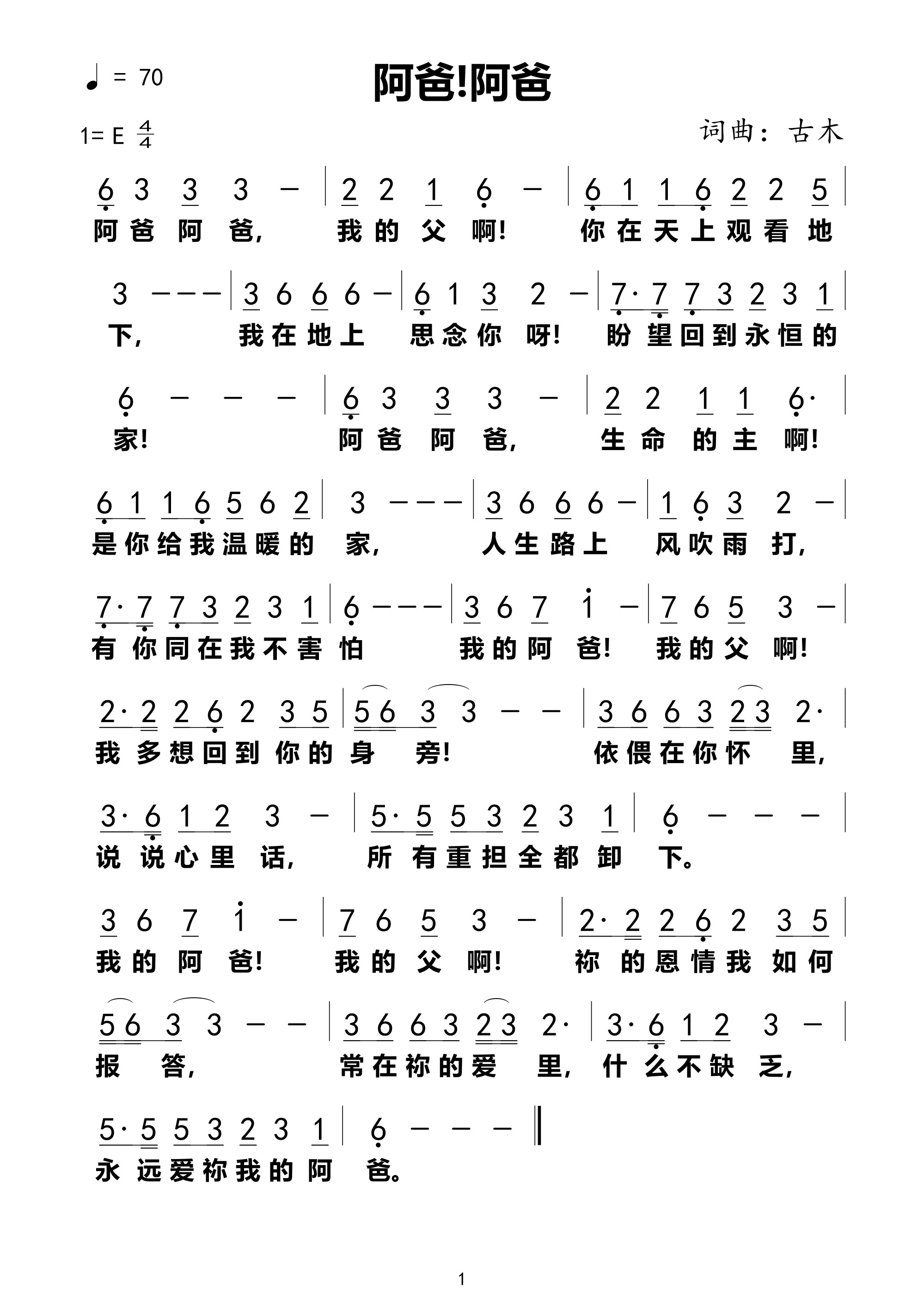 阿爸！阿爸 简谱 第 1 页