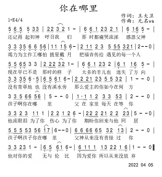 你在哪里 简谱 第 1 页