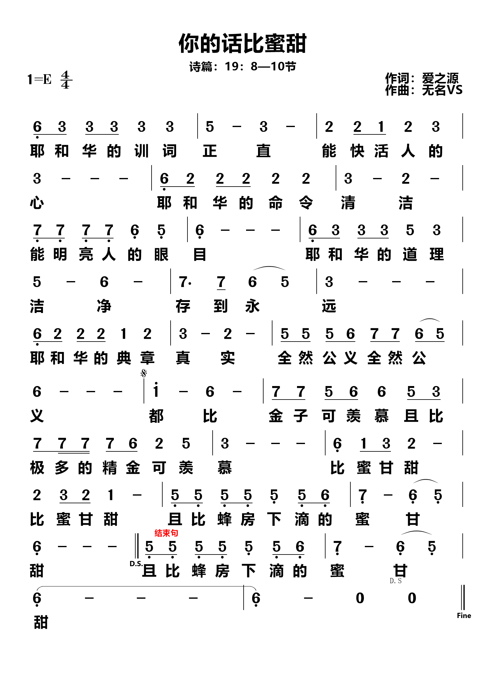 你的话比蜜甘甜 简谱 第 1 页