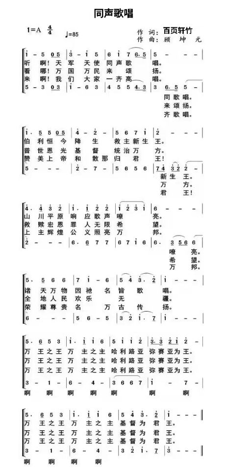 同声歌唱 合唱谱 第 1 页