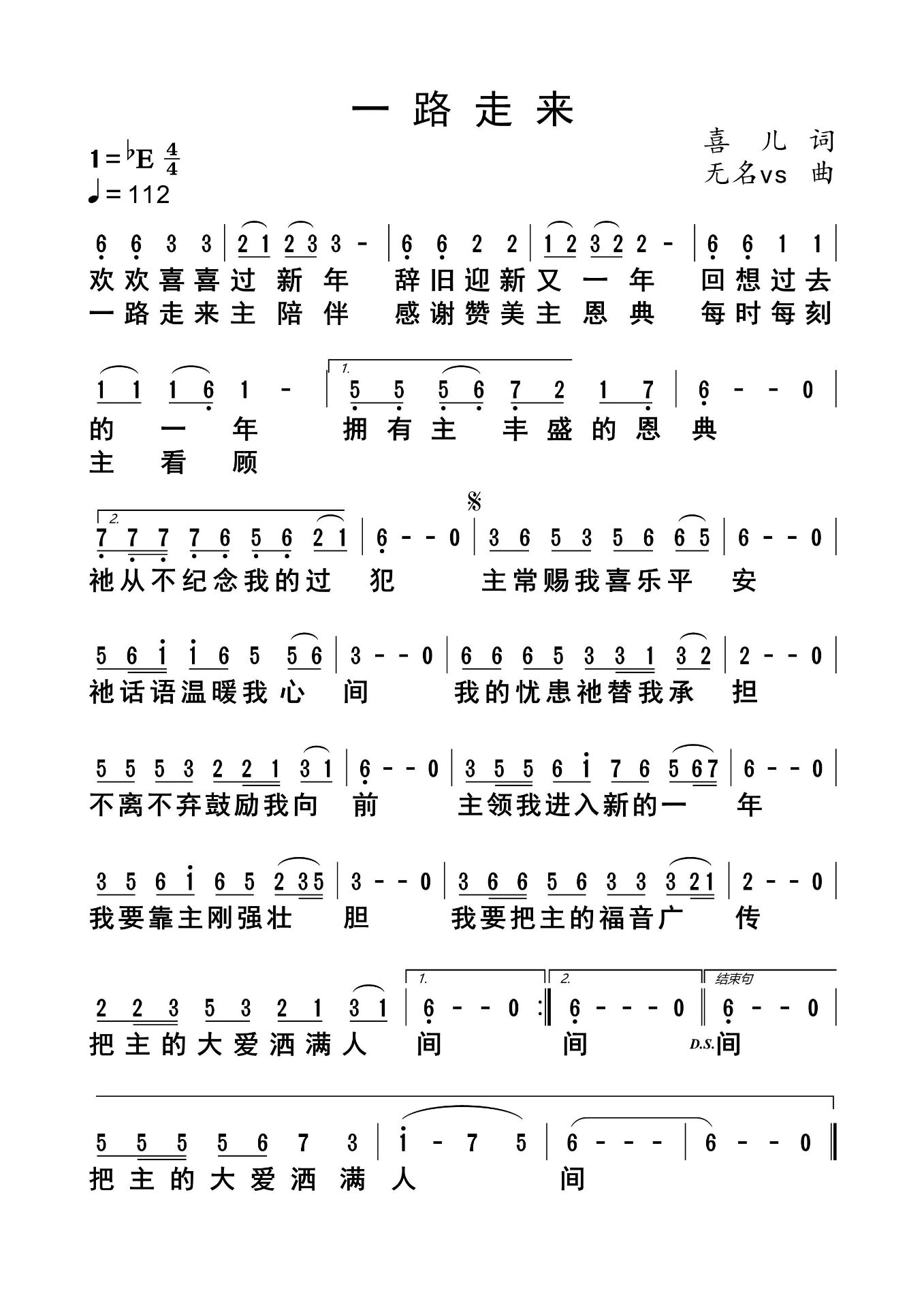 一路走来 简谱 第 1 页