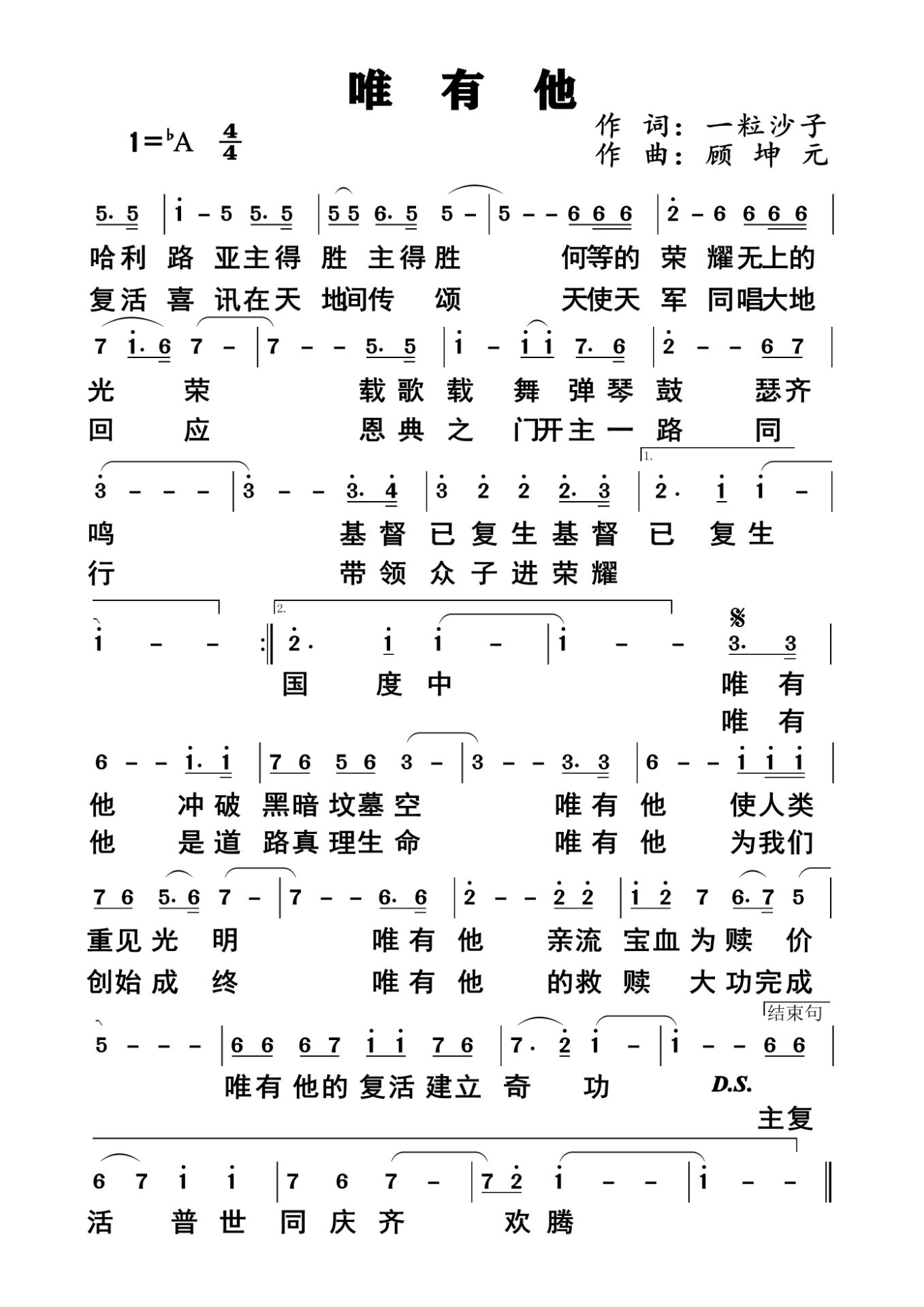 唯有他 简谱 第 1 页