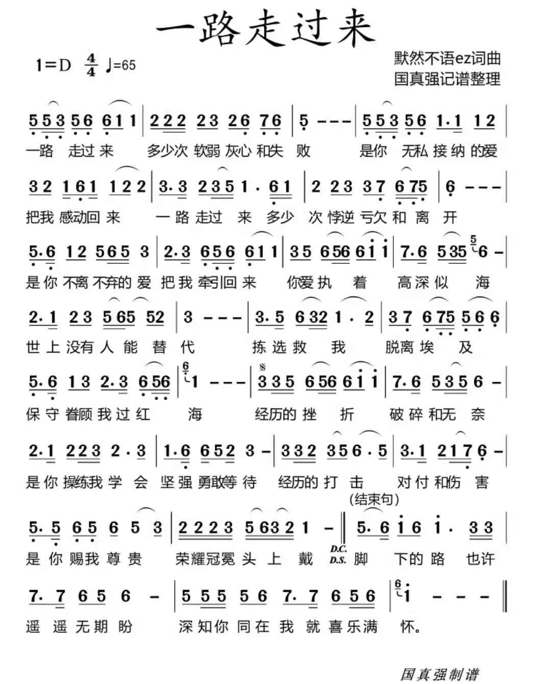 一路走过来 简谱 第 1 页