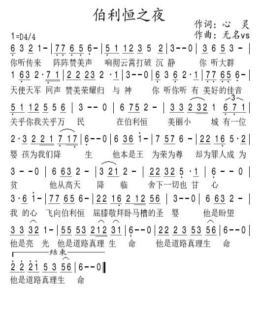 伯利恒之夜 简谱 第 1 页