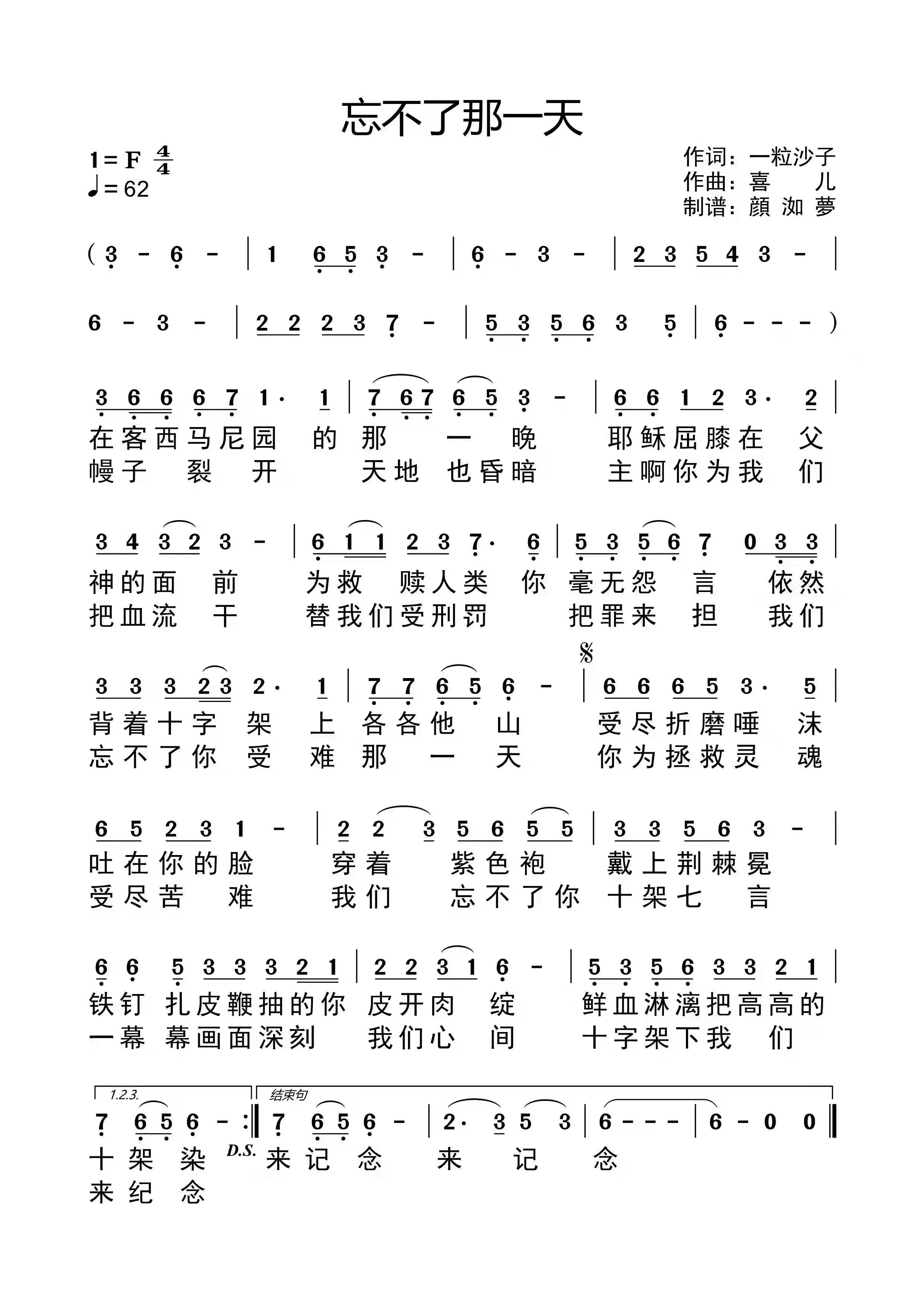 忘不了那一天 简谱 第 1 页