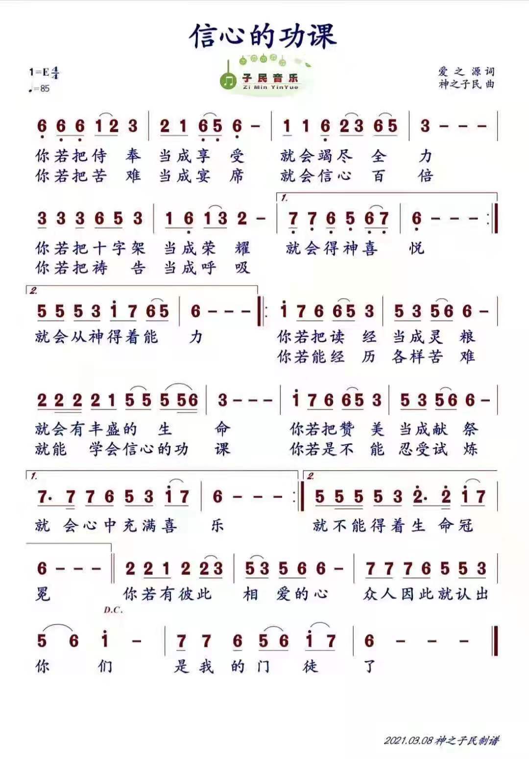 信心的功课 简谱 第 1 页