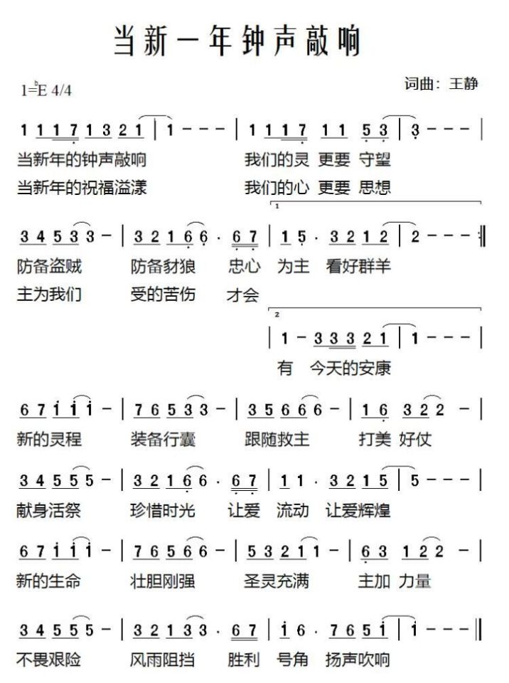 当新年钟声敲响 简谱 第 1 页