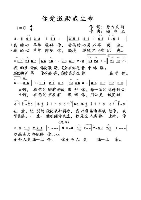 你爱激励我生命 简谱 第 1 页