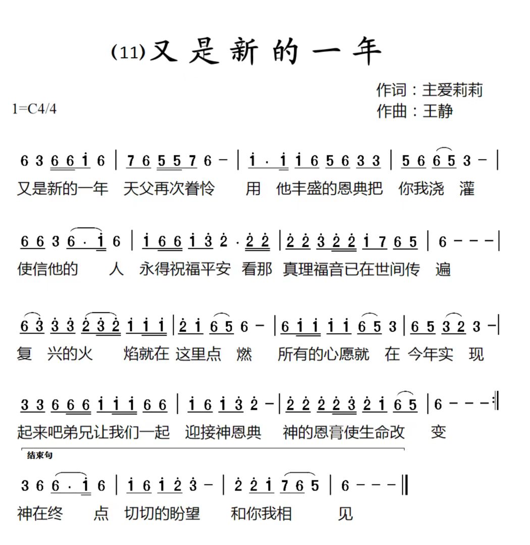 又是新的一年 简谱 第 1 页