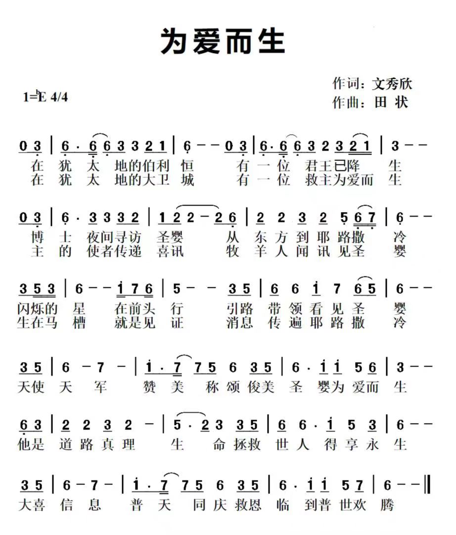 为爱而生 简谱 第 1 页