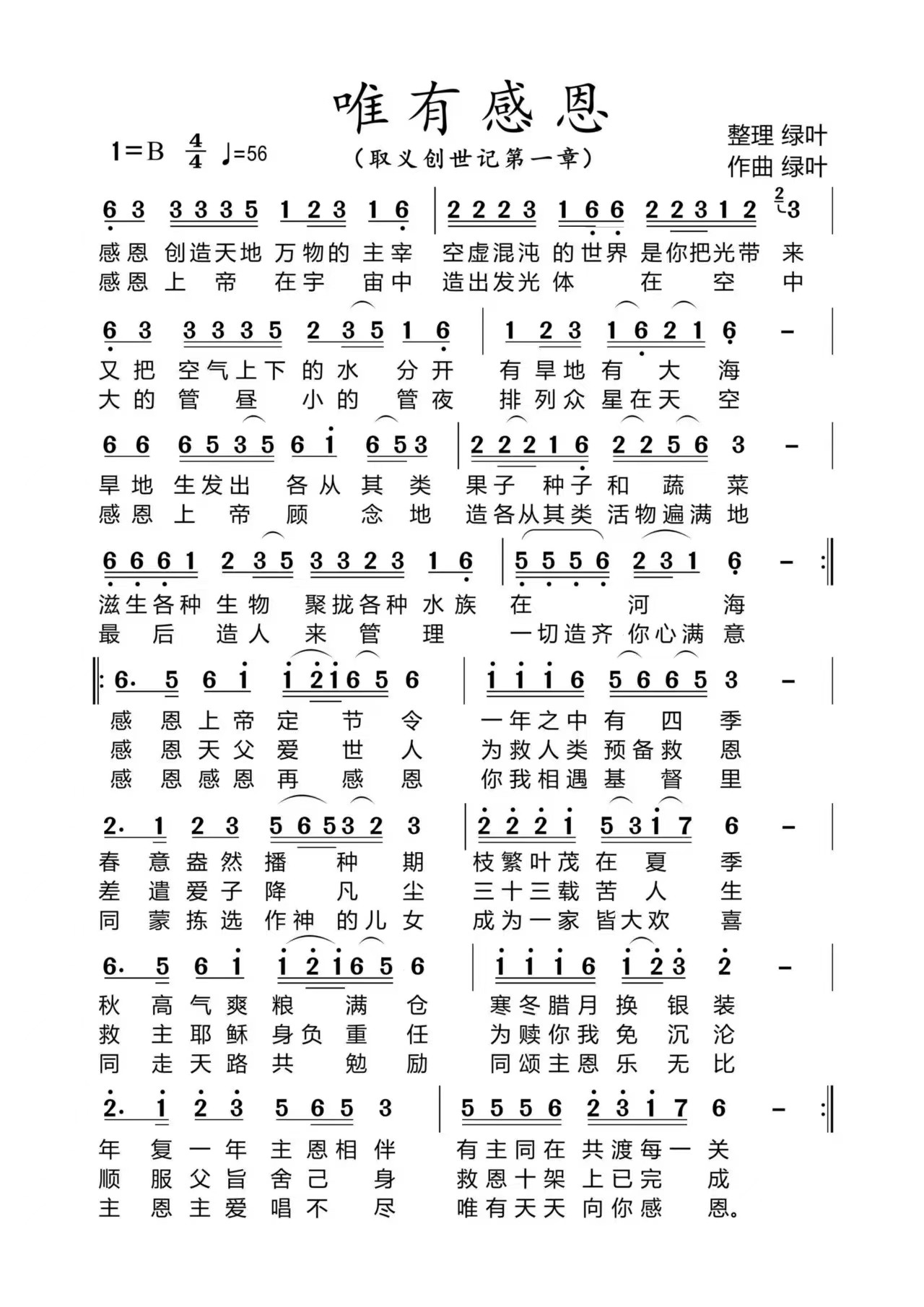 唯有感恩 简谱 第 1 页