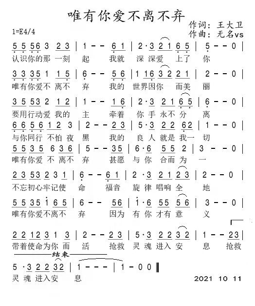 唯有你爱不离不弃 简谱 第 1 页