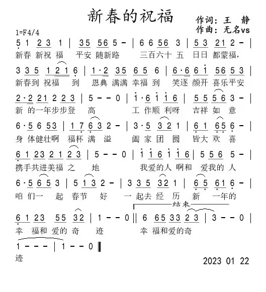 新春的祝福 简谱 第 1 页