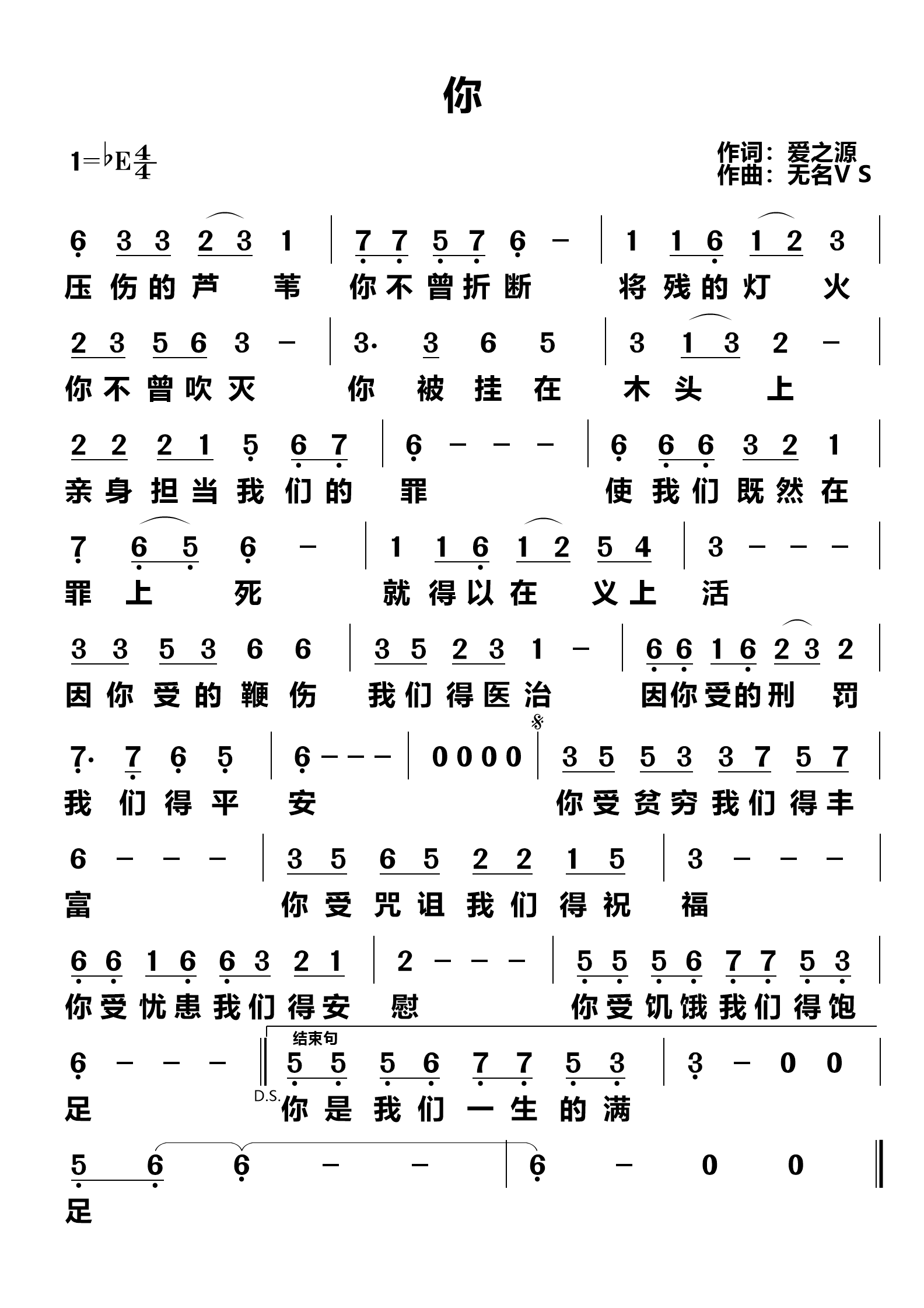 你 简谱 第 1 页