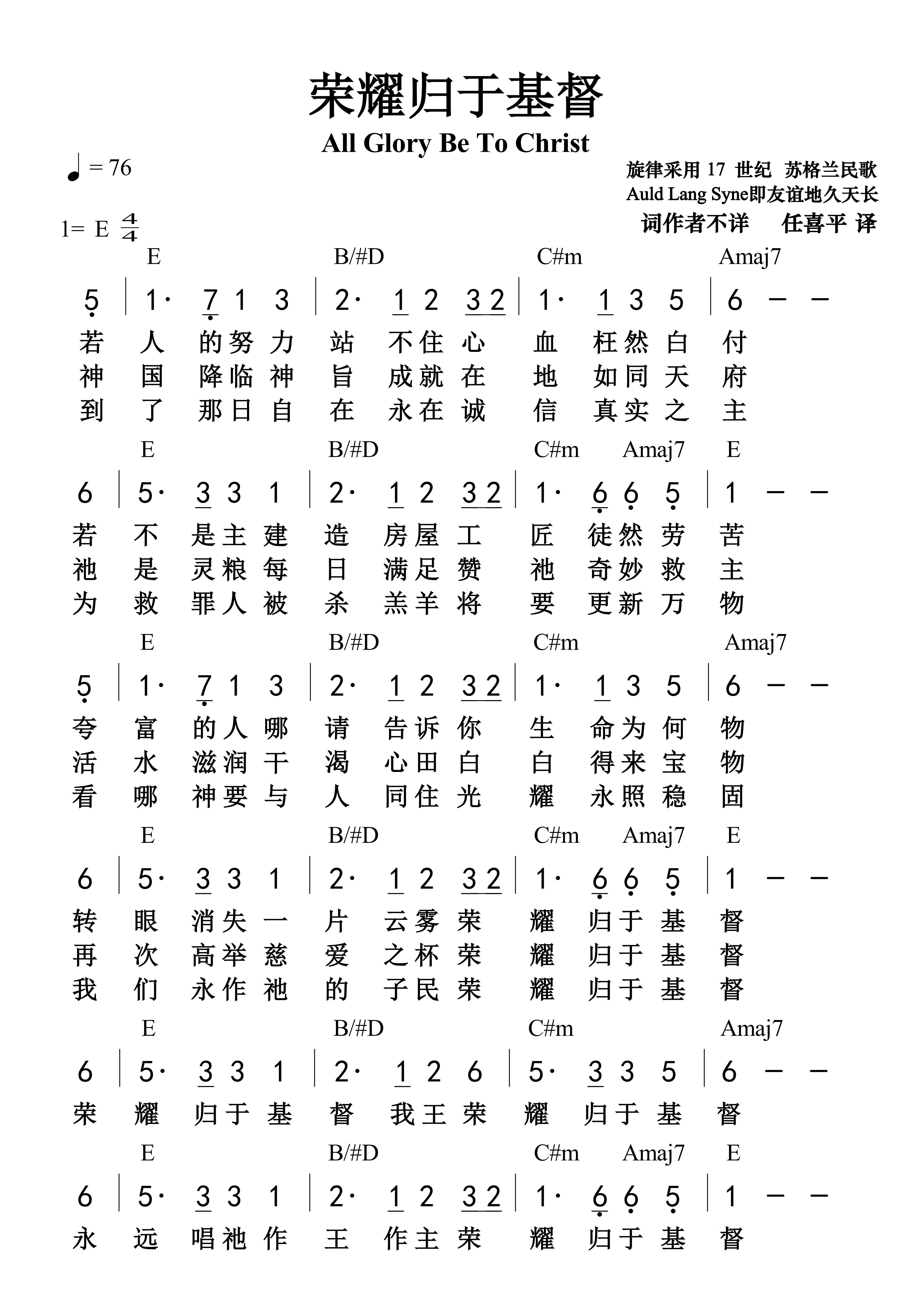 荣耀归于基督 官方和弦简谱 第 1 页