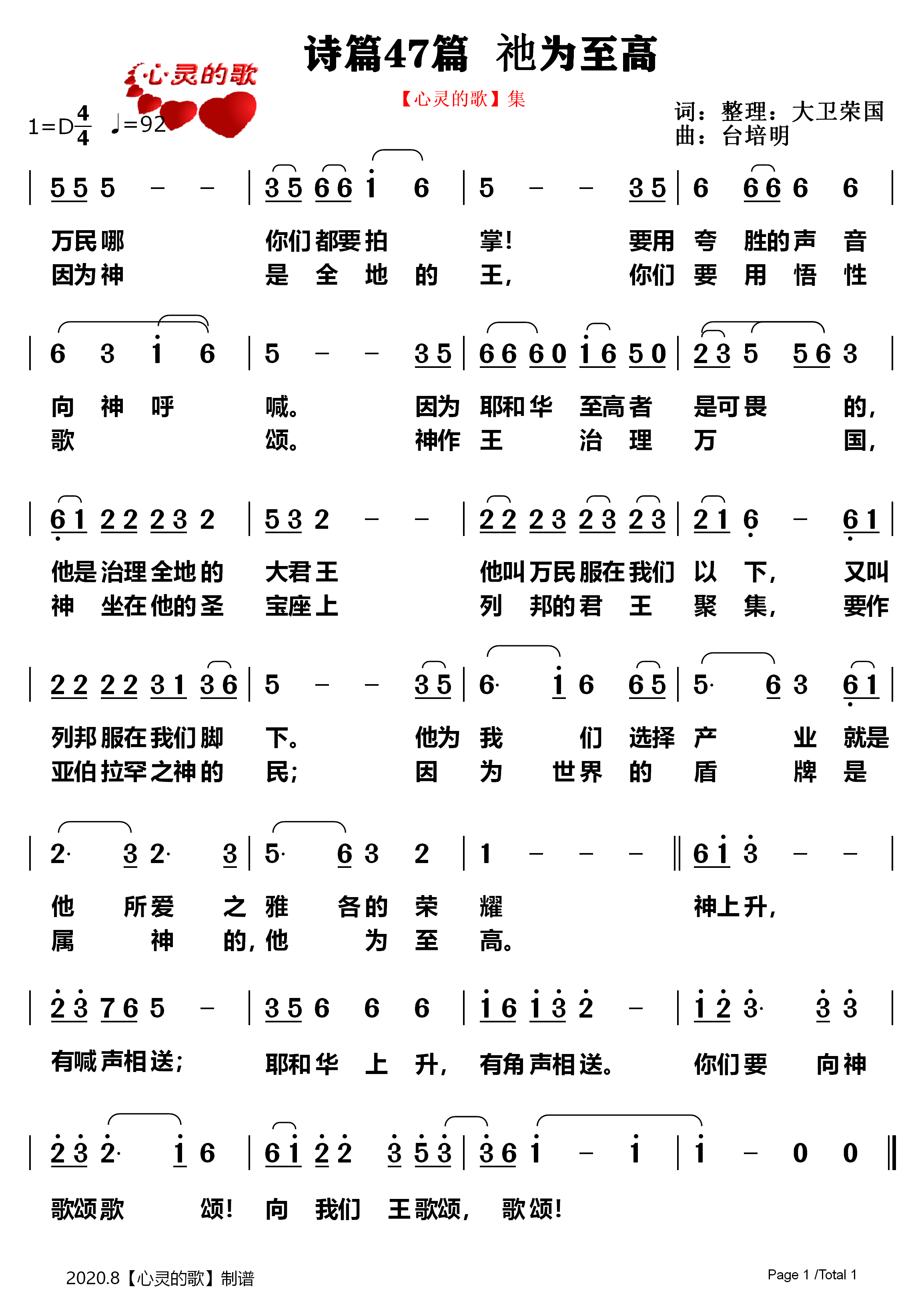 诗篇47篇 他为至高 简谱 第 1 页