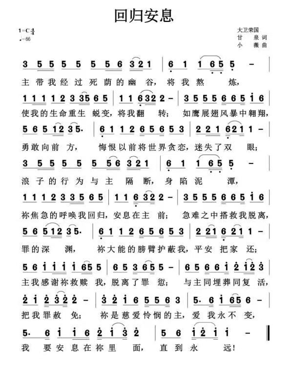回归安息 简谱 第 1 页