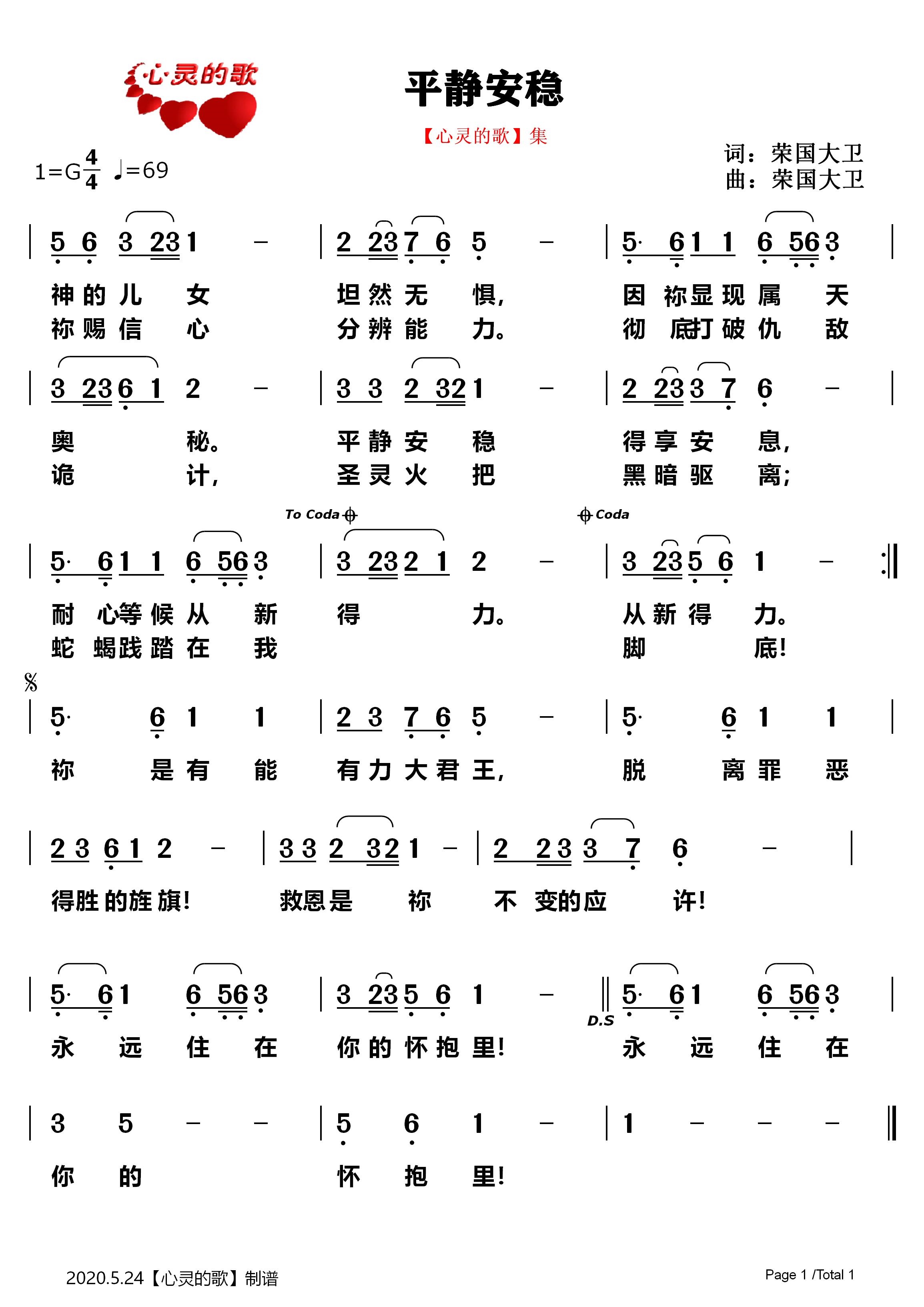 平静安稳 简谱 第 1 页