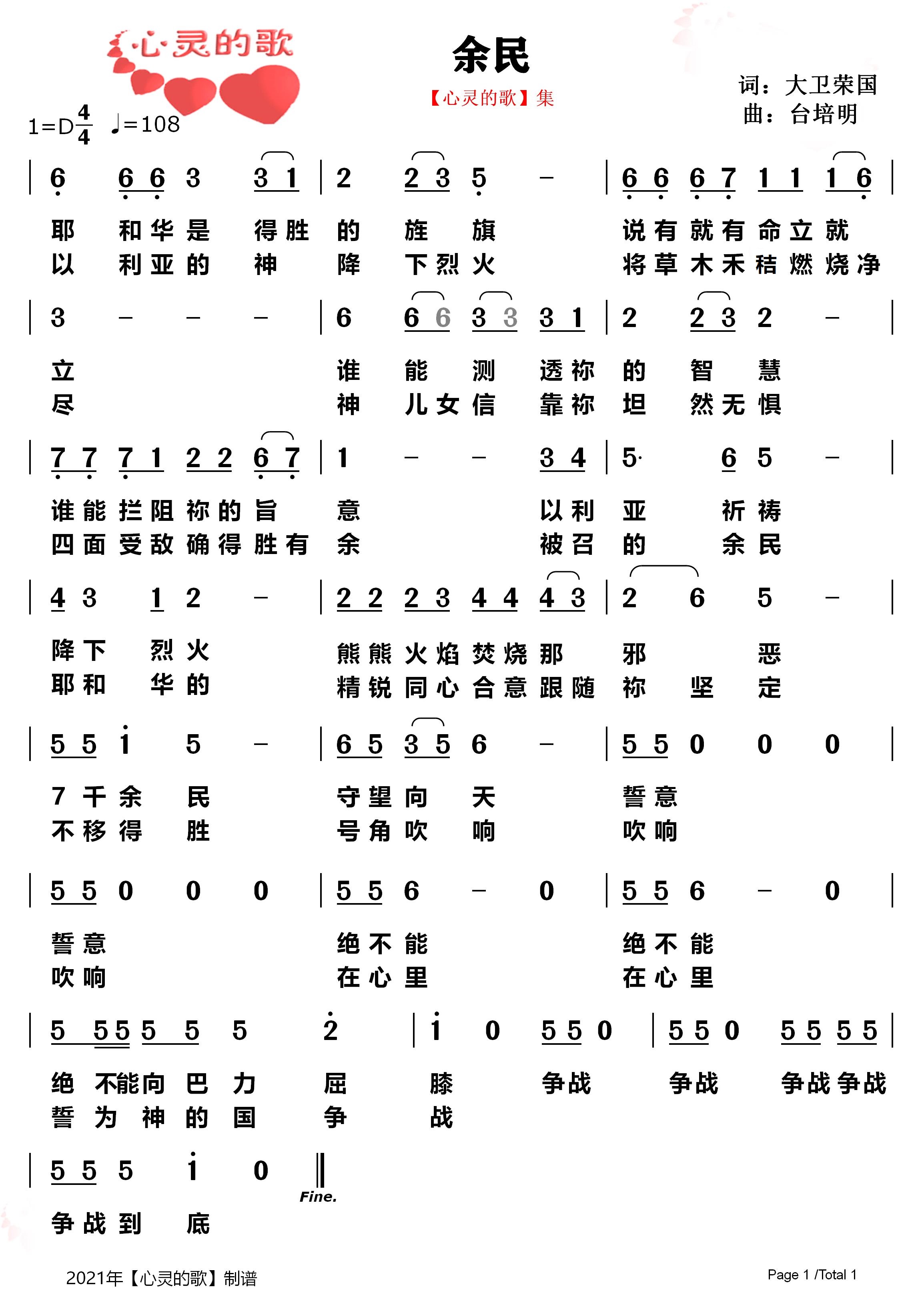 余民 简谱 第 1 页
