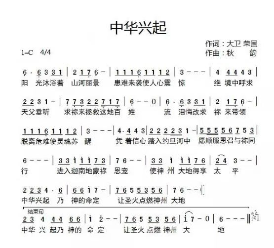 中华兴起 简谱 第 1 页