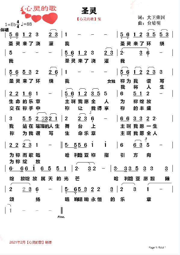 圣灵 简谱 第 1 页