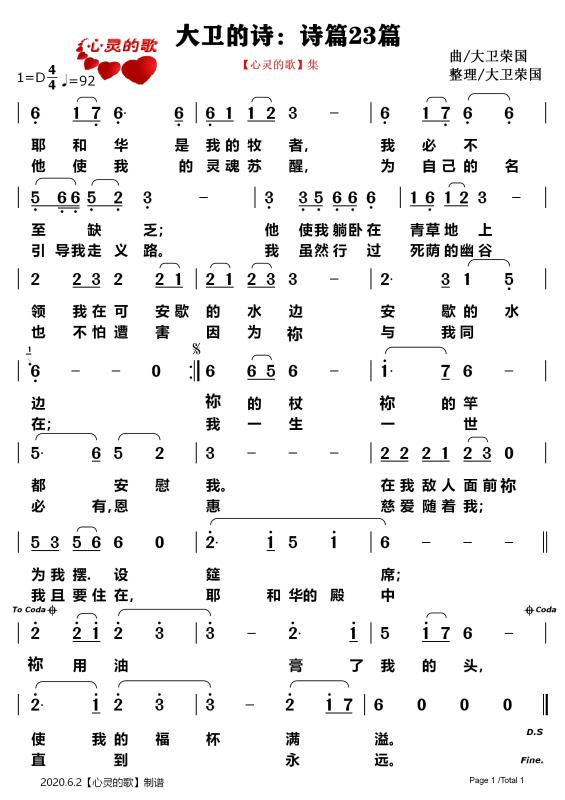 大卫的诗 诗篇23篇 简谱 第 1 页