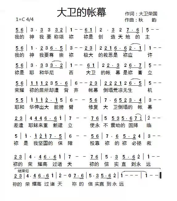 大卫的帐幕 简谱 第 1 页