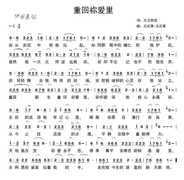 重回你爱里 简谱 第 1 页
