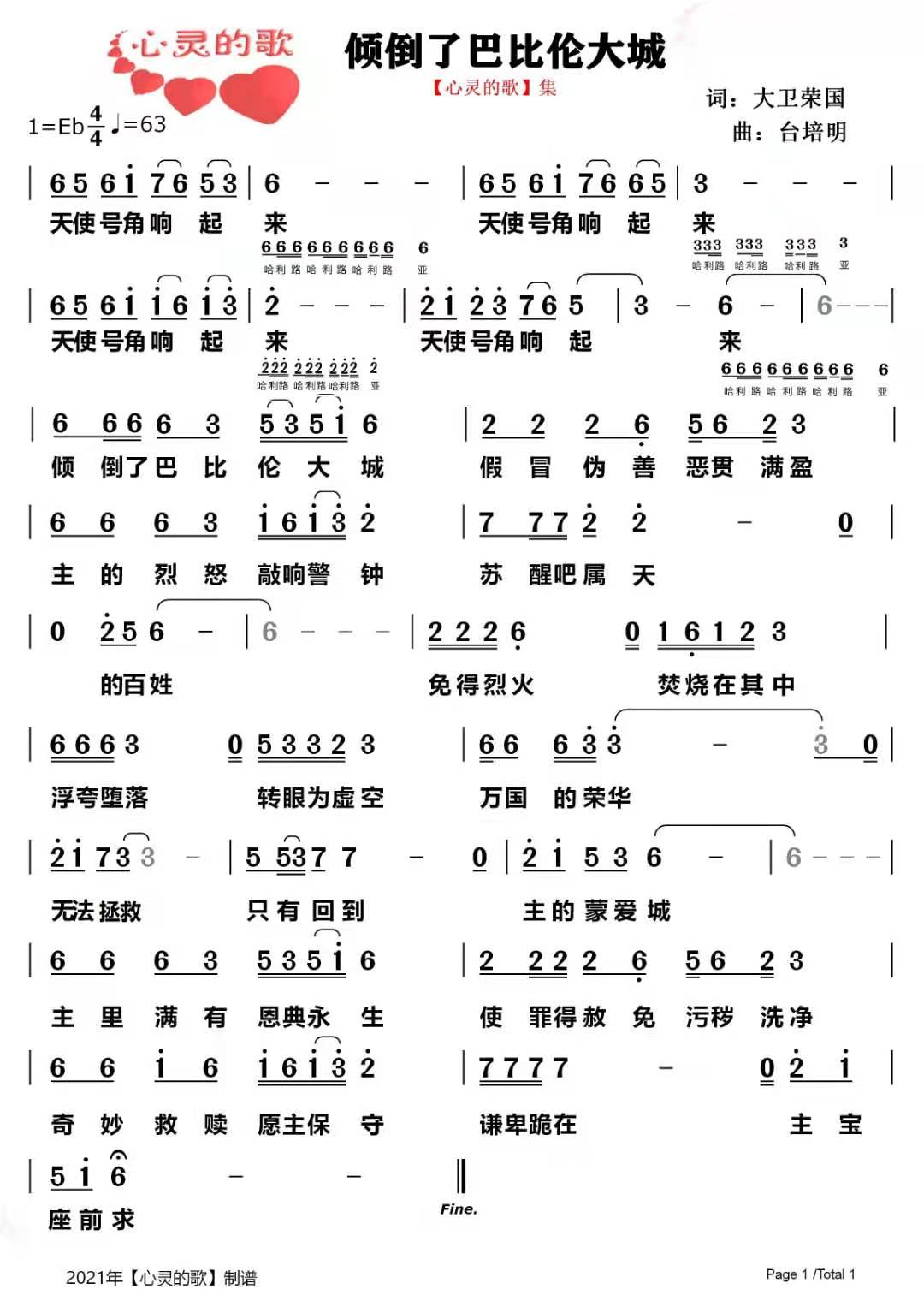 倾倒了巴比伦大城 简谱 第 1 页