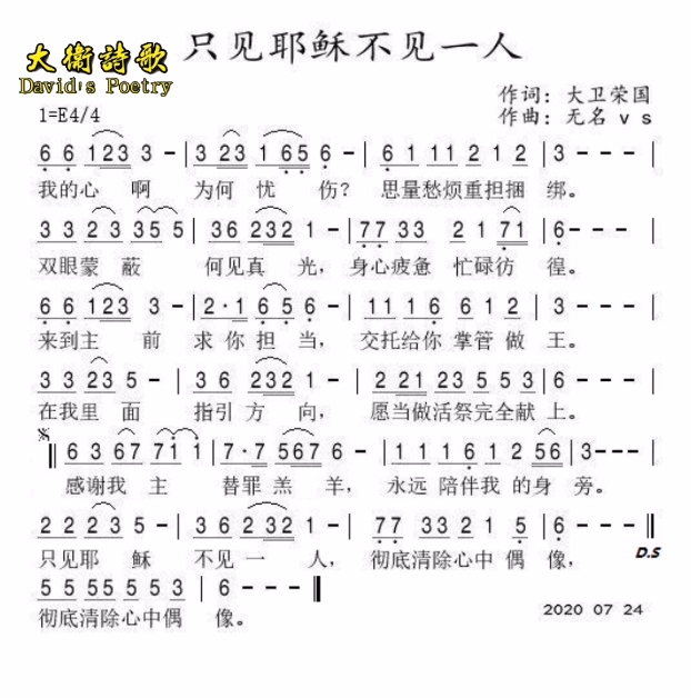 只见耶稣不见一人 简谱 第 1 页