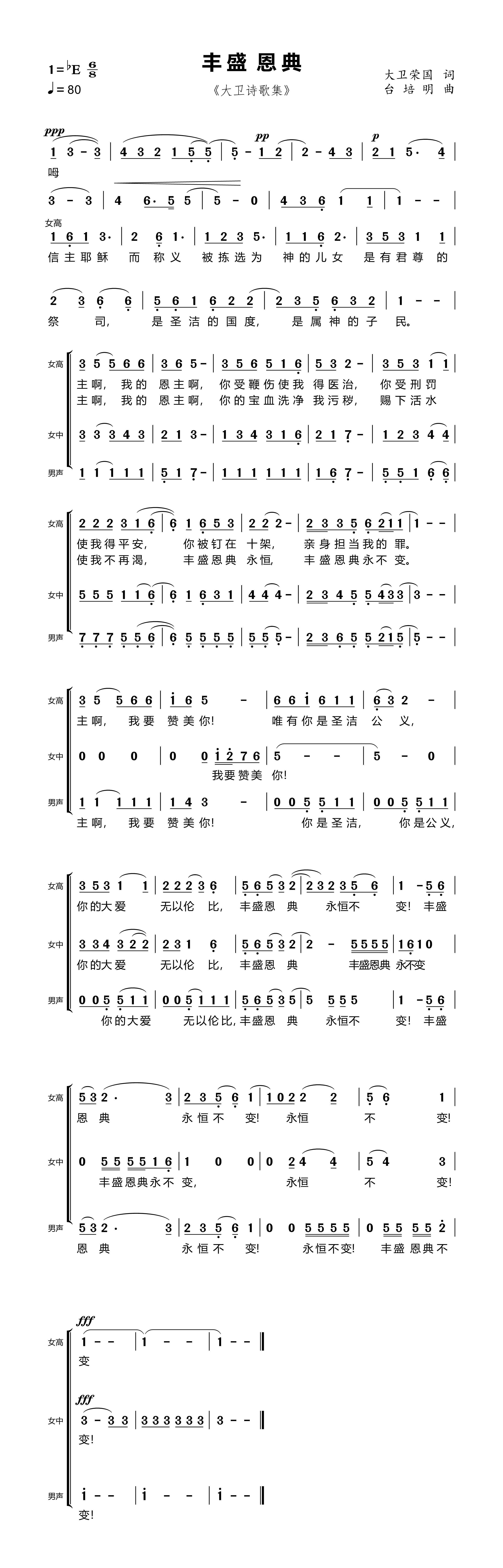 丰盛恩典 合唱谱 第 1 页