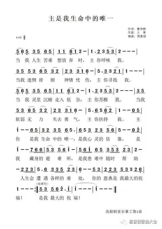 主是我生命中的唯一 简谱 第 1 页