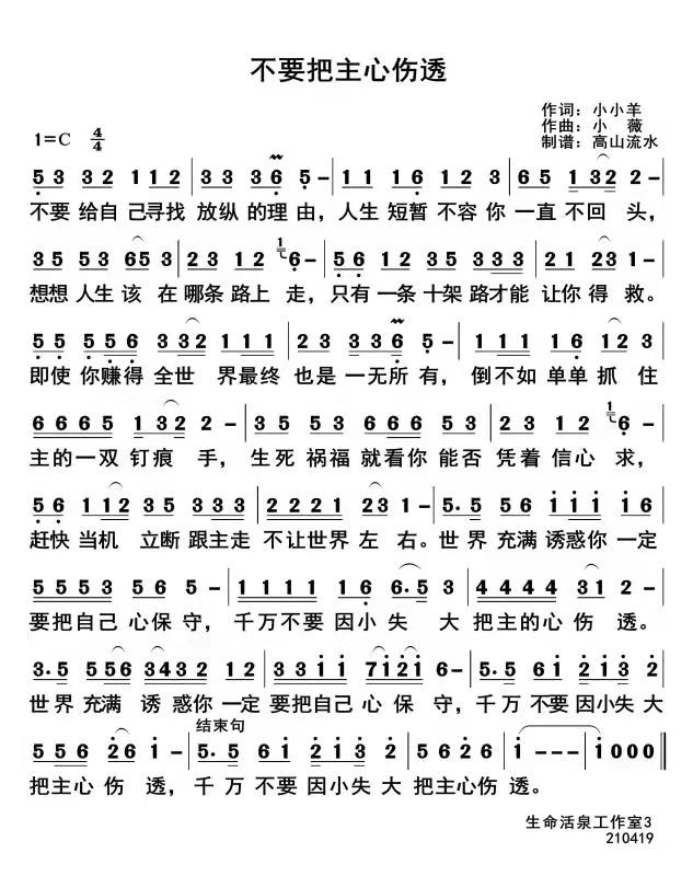 不要把主心伤透 简谱 第 1 页