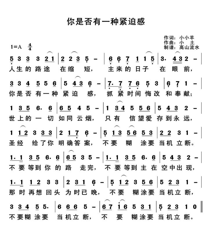 你是否有一种紧迫感 简谱 第 1 页