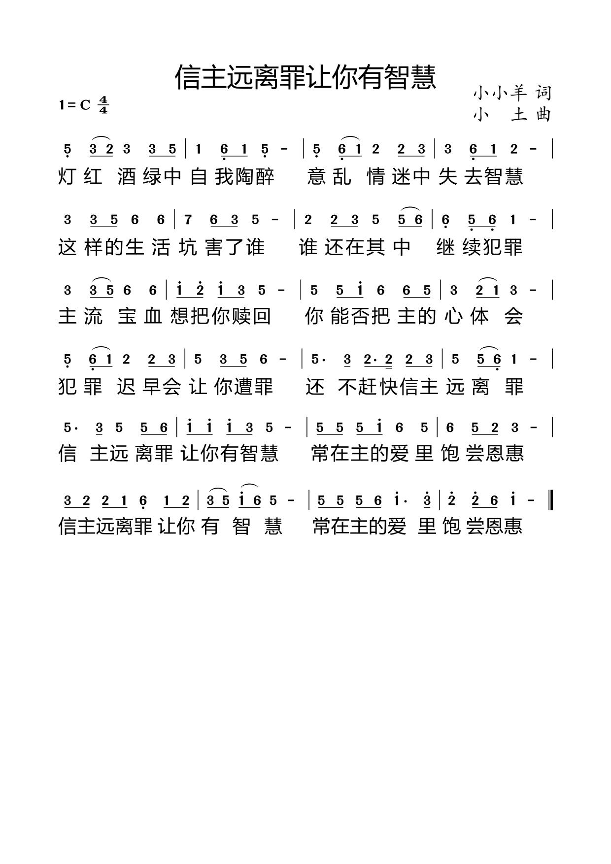 信主远离罪让你有智慧 简谱 第 1 页