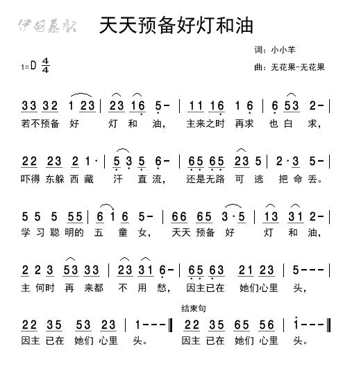 天天预备好灯和油 简谱 第 1 页