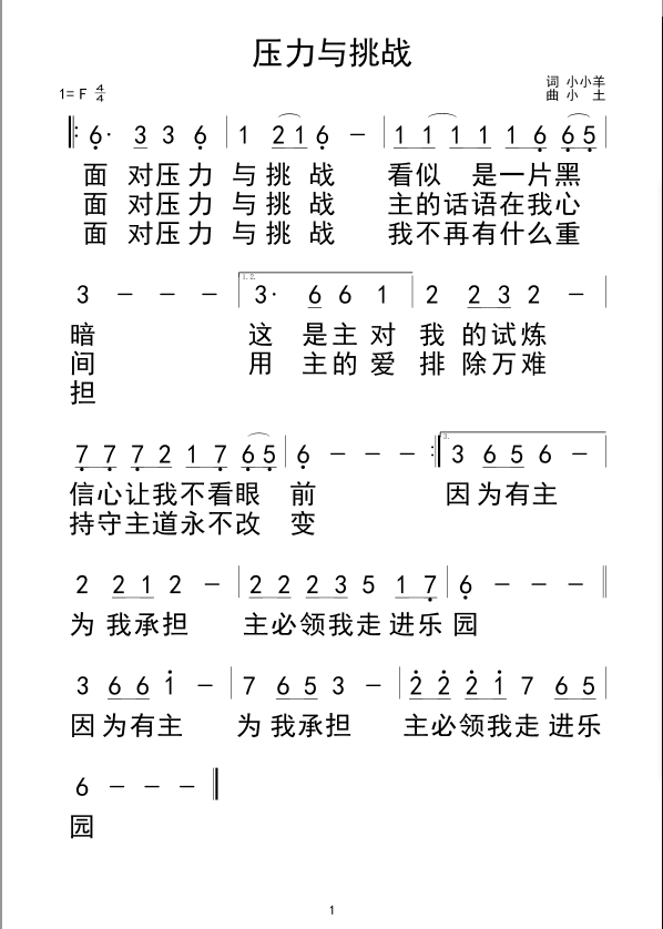 压力与挑战 简谱 第 1 页