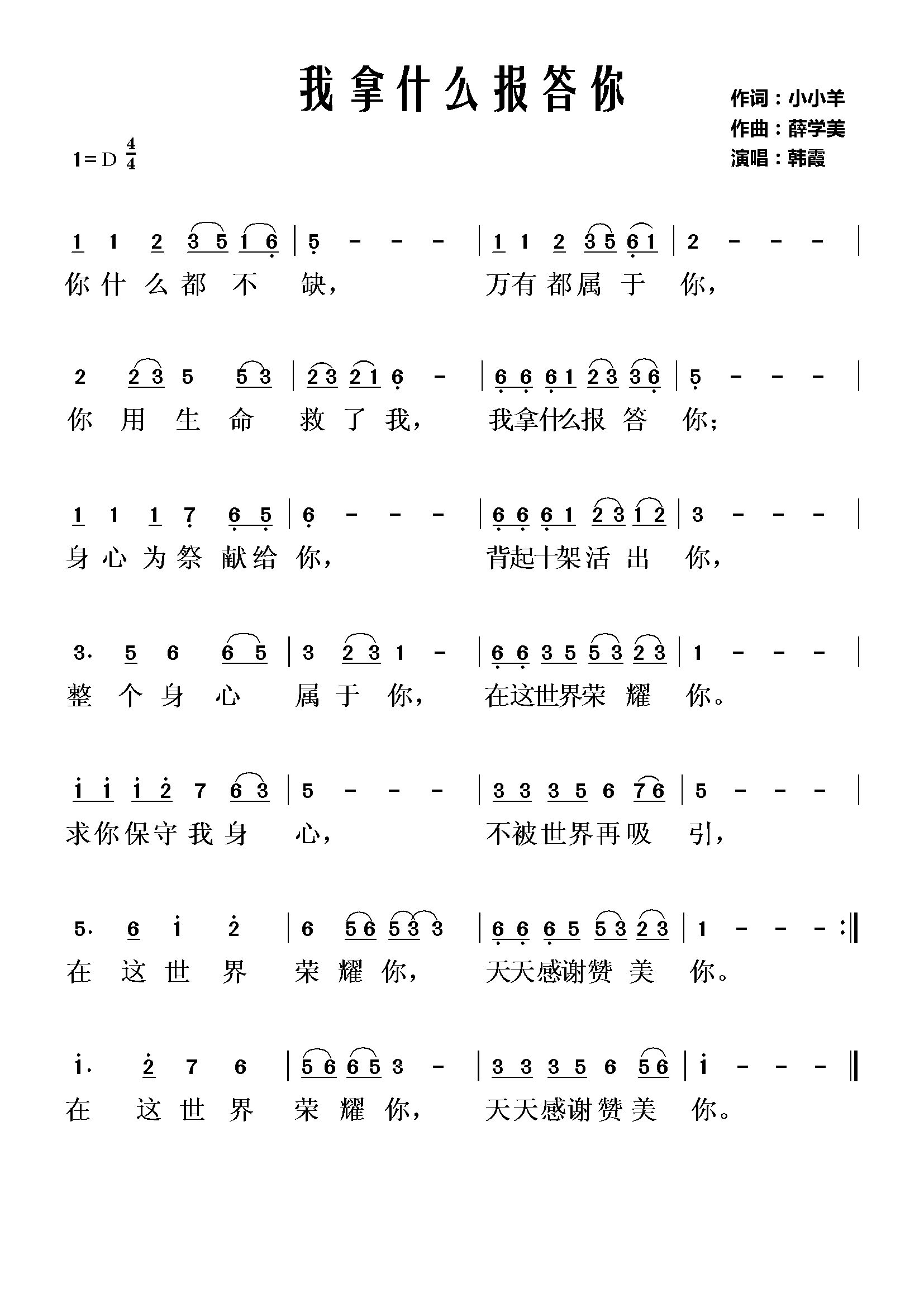 我拿什么报答你 简谱 第 1 页