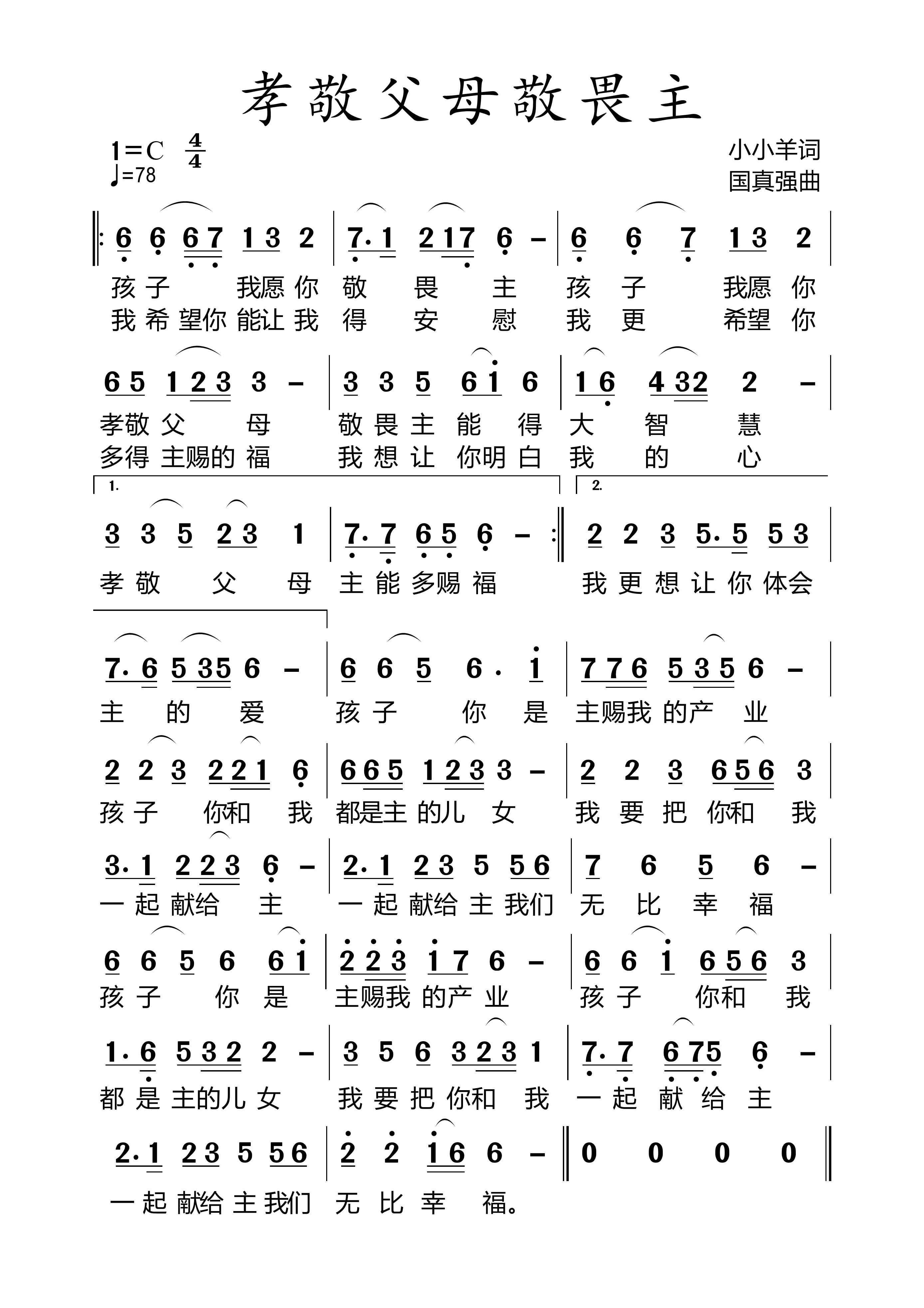 孝敬父母敬畏主 简谱 第 1 页