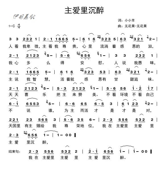 主爱里沉醉 简谱 第 1 页
